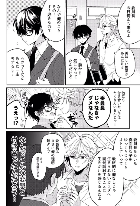 理想の真面目メガネくんに出会えました
#創作BL 