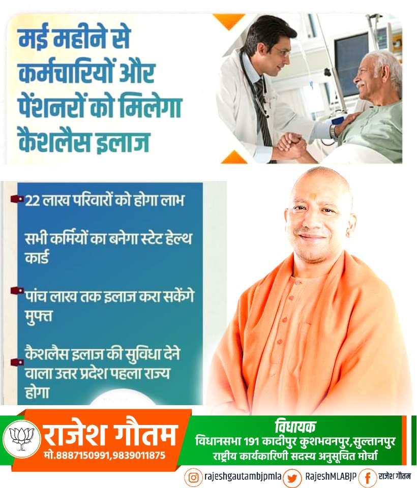 RajeshMLABJP's tweet photo. प्रदेश में मई महीने से कर्मचारियों और पेंशनरों को कैशलैस इलाज मिलेगा। उत्तर प्रदेश यह सुविधा उपलब्ध कराने वाला पहला राज्य होगा।
BJP Uttar Pradesh 
MYogiAdityanath 
Jai Pratap Singh 
#cashlessfacility https://t.co/jPAQpqnpS3