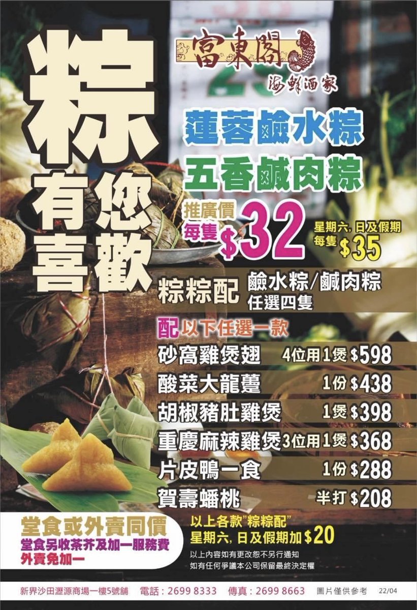富東閣海鮮酒家

✨蓮蓉鹼水糭
✨五香鹹肉糭 

外賣堂食同價
另外有粽粽配套餐價