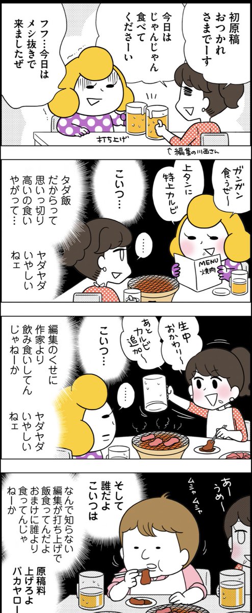 漫画家の打ち上げの話
(フィクションです、この世はすべてフィクション) 