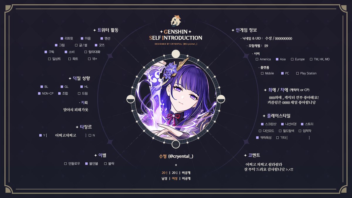 cryental_'s tweet photo. #원신_트친소 #원신_트친소표 #원신_자기소개표

원신 자기소개 / 트친소표 배포합니다!

제작자 아이디 삭제X
타인에게 표를 공유할 땐 이미지가 아닌,
트윗 링크나 드라이브 링크로 전달해 주세요!

✨https://t.co/DuWHdkbi11

이미지는 샘플입니다!
좋아하시는 캐릭터로 편하게 사용해주세요~🥰 https://t.co/HofJY1Kk0G