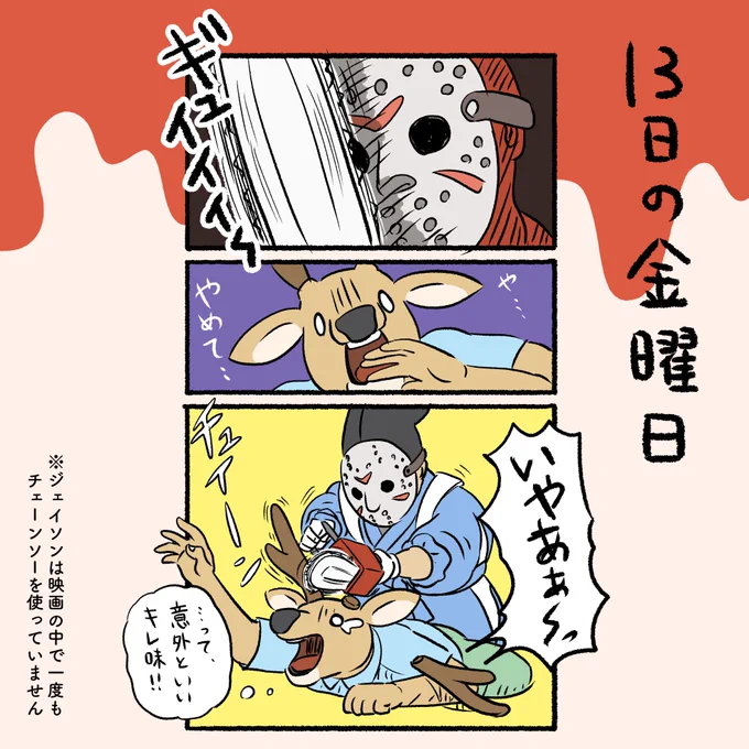 角きりジェイソン
#落書き 