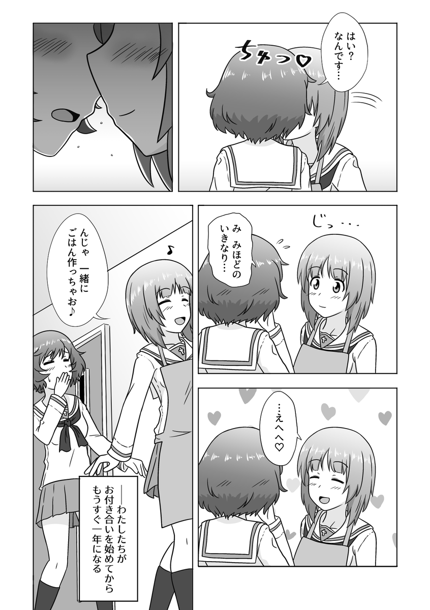 C100に受かればそこで出す「みほゆか百合えっち合同」に収録する拙作の導入部分です(1/3) 