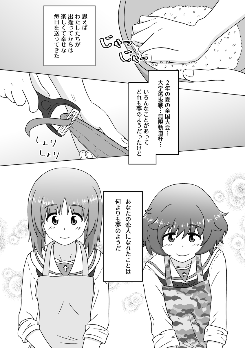 C100に受かればそこで出す「みほゆか百合えっち合同」に収録する拙作の導入部分です(1/3) 