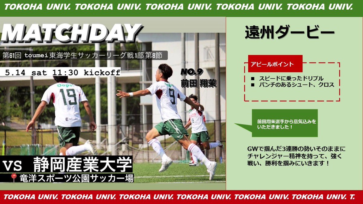 常葉太郎 常葉大学 浜松大学 サッカー部ob会 Tuhmmg16 19 Twitter 常葉太郎 常葉大学 浜松大学 サッカー部ob会 Tuhmmg16 19 Twitter