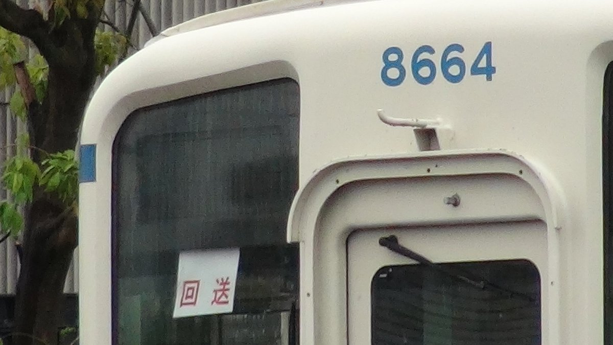 Ryota30687594's tweet photo. 北館林にて確認したところ既に前照灯が撤去された状態でした今まで日常的に見て来たこの2編成がこの地に来るのは私たち地元民からしたら違和感しかありません館林ローカルの脚として支えてくれて本当にありがとう.お疲れ様でした。
#8563F #8564F https://t.co/H9qNibaBCA