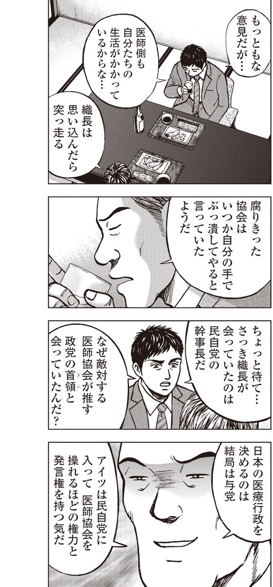 銀行渉外担当 竹中治夫
病院乗っ取り編 第6回 「政界入り」 2/4 