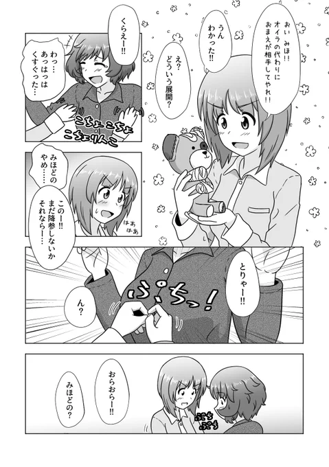 C100に受かればそこで出す「みほゆか百合えっち合同」に収録する拙作の導入部分です(3/3) 