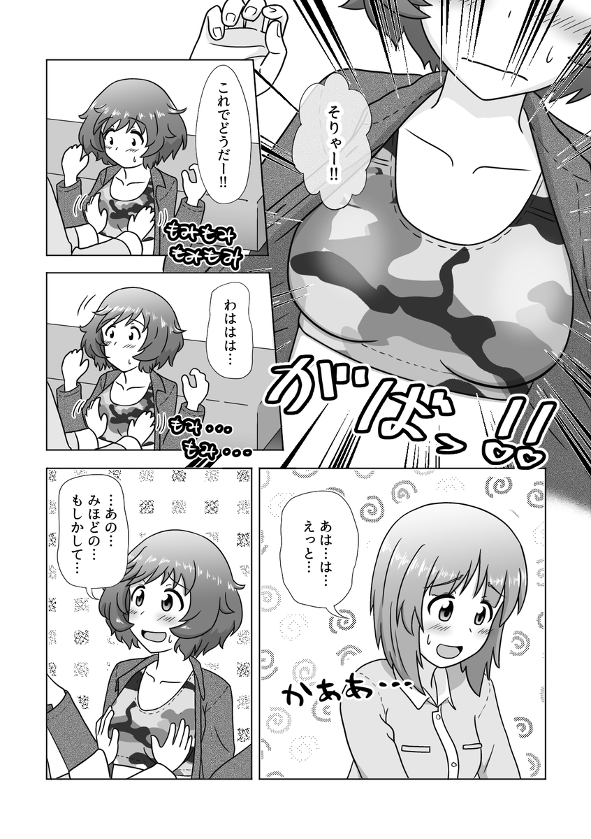C100に受かればそこで出す「みほゆか百合えっち合同」に収録する拙作の導入部分です(3/3) 