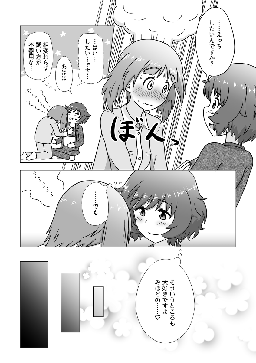 C100に受かればそこで出す「みほゆか百合えっち合同」に収録する拙作の導入部分です(3/3) 