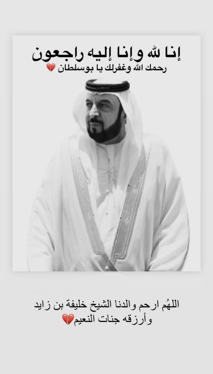 xi4kx's tweet photo. غفر الله لقائدنا و ادخله الله فسيح جناته.
لا نقول إلا ما يرضي ربنا، إنا لله وإنا إليه راجعون. https://t.co/jmsD21zU8u