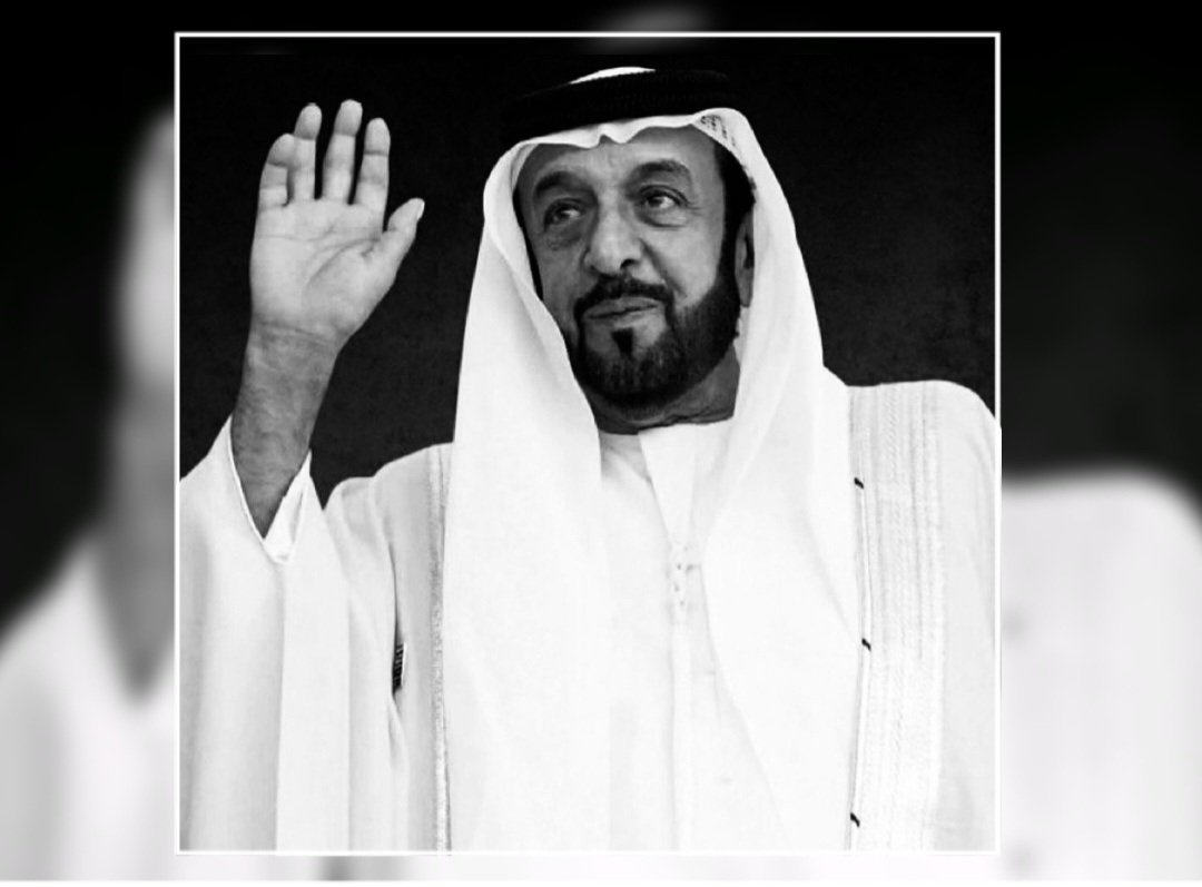 رحل عنا القائد والوالد والإنسان.. الشيخ خليفة بن زايد آل نهيان.. عرفناه أبا حانيا كريما معطاء محبا للخير.. بصماته وأعماله ومواقفه النبيلة عديدة.. يوم حزين على الوطن بفقده.. ستظل مآثره في ذاكرتنا.. نسأل الله تعالى أن يرحمه ويغفر له وأن يسكنه فسيح جناته.. إنا لله وإنا إليه راجعون.