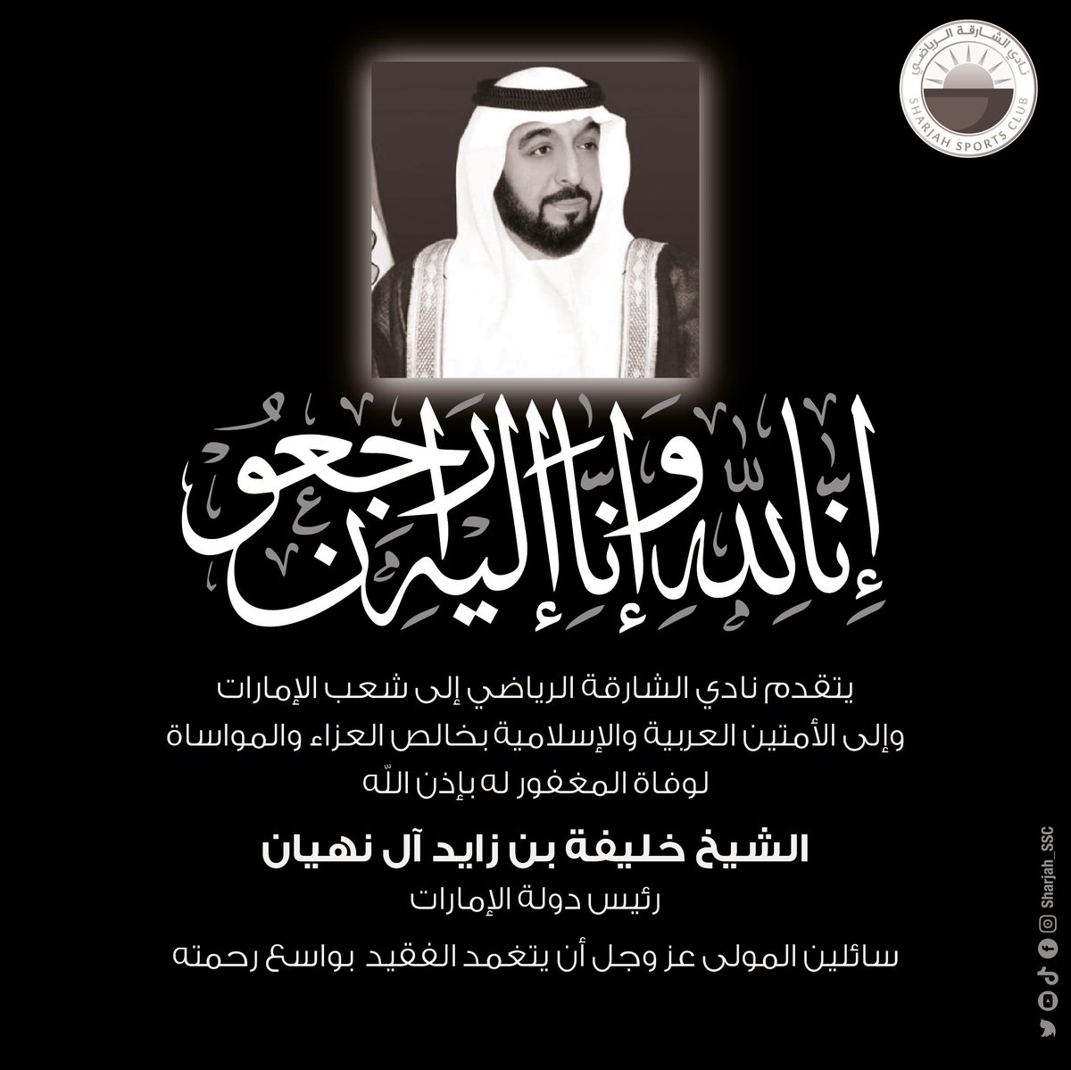 sharjah_ssc's tweet photo. #إنّا_لله_وإنّا_إليه_راجعون https://t.co/sEVXLIPyeq