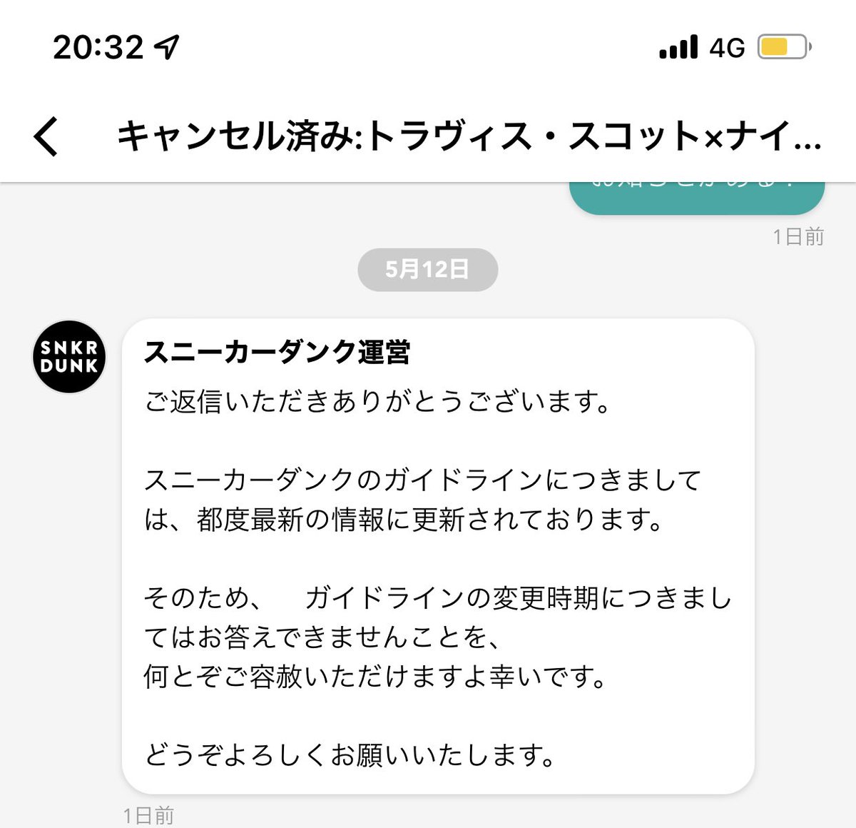9_snkrs's tweet photo. これなんだ  @snkrdunk 勝手にキャンセルし、ガイドライン変更時間がわかんないから答えできないし、あとガイド変更の時お知らせがないし https://t.co/idksGvOUIb