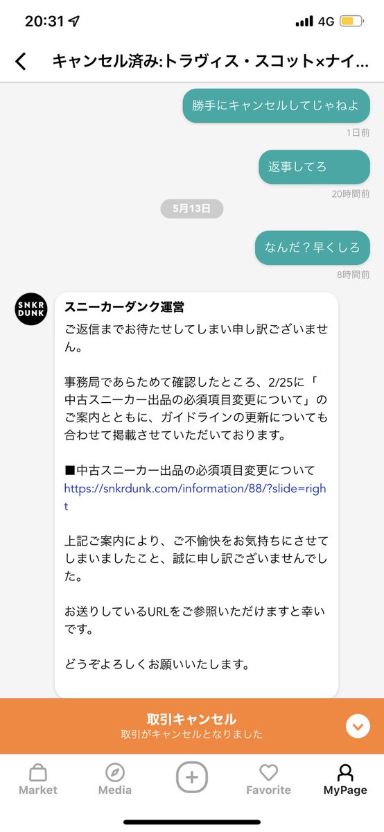 9_snkrs's tweet photo. これなんだ  @snkrdunk 勝手にキャンセルし、ガイドライン変更時間がわかんないから答えできないし、あとガイド変更の時お知らせがないし https://t.co/idksGvOUIb