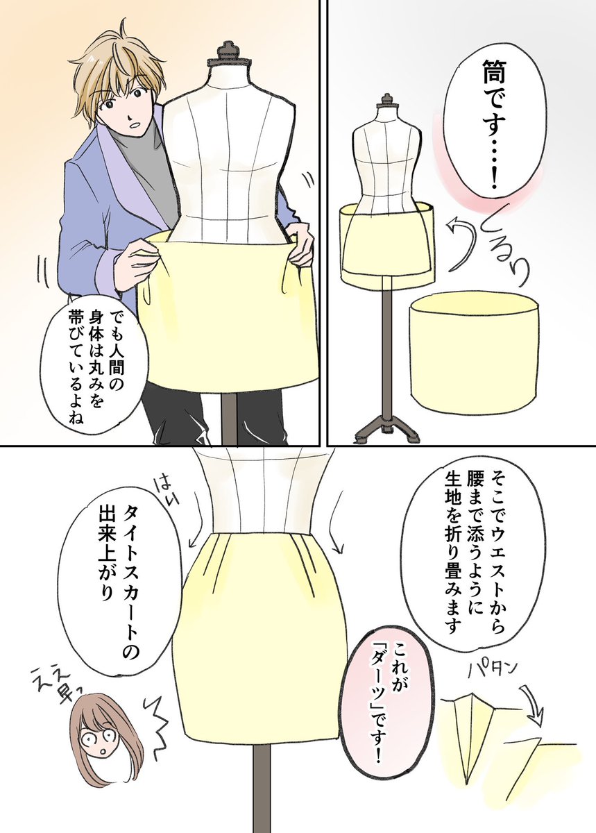 アラフォーからファッションの世界に挑戦する話⑤ 1/2
スカートの種類について
#漫画が読めるハッシュタグ
#エッセイ漫画 #コミックエッセイ