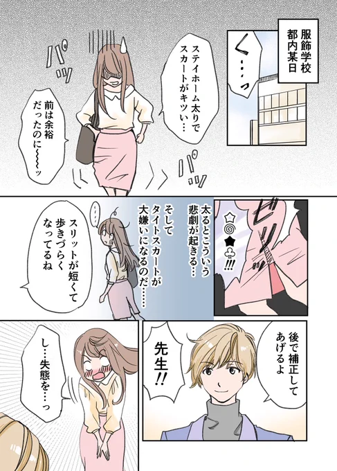 アラフォーからファッションの世界に挑戦する話⑤ 1/2

スカートの種類について

#漫画が読めるハッシュタグ
#エッセイ漫画 #コミックエッセイ 