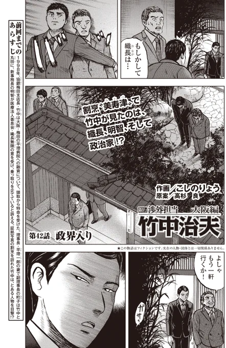 ドロドロとした世界に疲れ切った竹中の前に
桜の花びらが舞い落ちる・・・

銀行渉外担当 竹中治夫
病院乗っ取り編 第6回 「政界入り」 1/4

※第1回目↓
https://t.co/Q9k4ymeUNV

#漫画が読めるハッシュタグ 