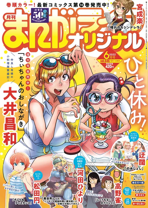まんがライフオリジナル発売中です。今回の「よそじとふたごのメシ事情」は、昨年11月に一泊二日で伊豆の温泉へ旅行した時のお話です。1歳の双子を抱えての旅行はどこまで可能なのか、かなりヒヤヒヤしながらの道中でした。どうぞよろしくお願いします。 