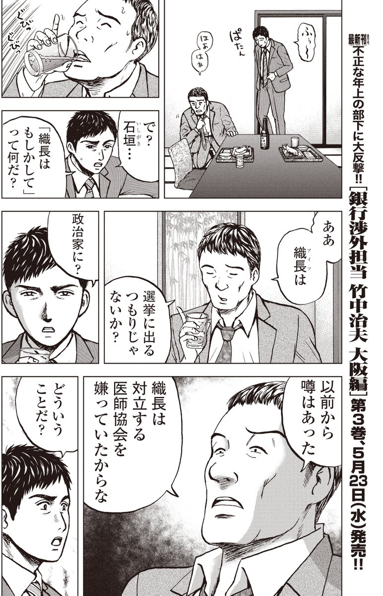 ドロドロとした世界に疲れ切った竹中の前に
桜の花びらが舞い落ちる・・・
銀行渉外担当 竹中治夫
病院乗っ取り編 第6回 「政界入り」 1/4
※第1回目↓
https://t.co/Q9k4ymeUNV
#漫画が読めるハッシュタグ