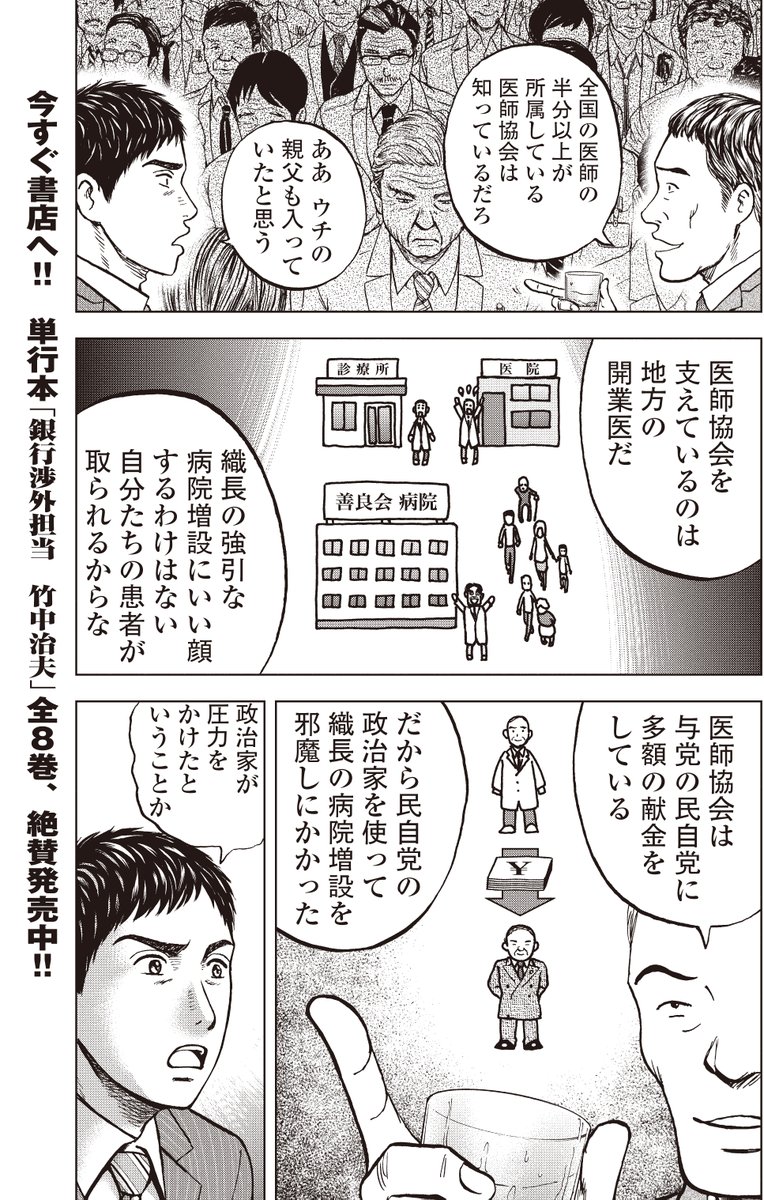 銀行渉外担当 竹中治夫
病院乗っ取り編 第6回 「政界入り」 2/4 