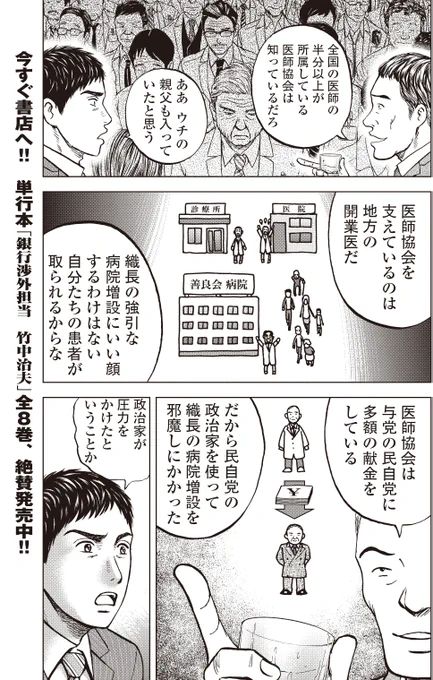 銀行渉外担当 竹中治夫
病院乗っ取り編 第6回 「政界入り」 2/4 