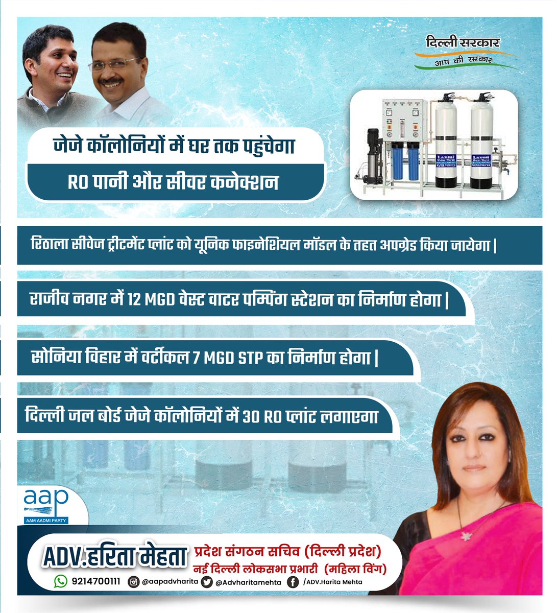 AdvHaritamehta's tweet photo. 24 घंटे नल से साफ पानी और सीवर कनेक्शन देने के लिए प्रतिबद्ध दिल्ली सरकार। जेजे कलस्टर कॉलोनियों में RO पानी के साथ-साथ सीवर लाइन की सुविधा दी जाएगी।
#JJColonies #SewerConnection #ROWater #RO_Plant #Delhi #DelhiGovt #Delhigram #हरितामेहता #advharitamehta #hargharkehtaharitameht https://t.co/TKSBQk3oBx