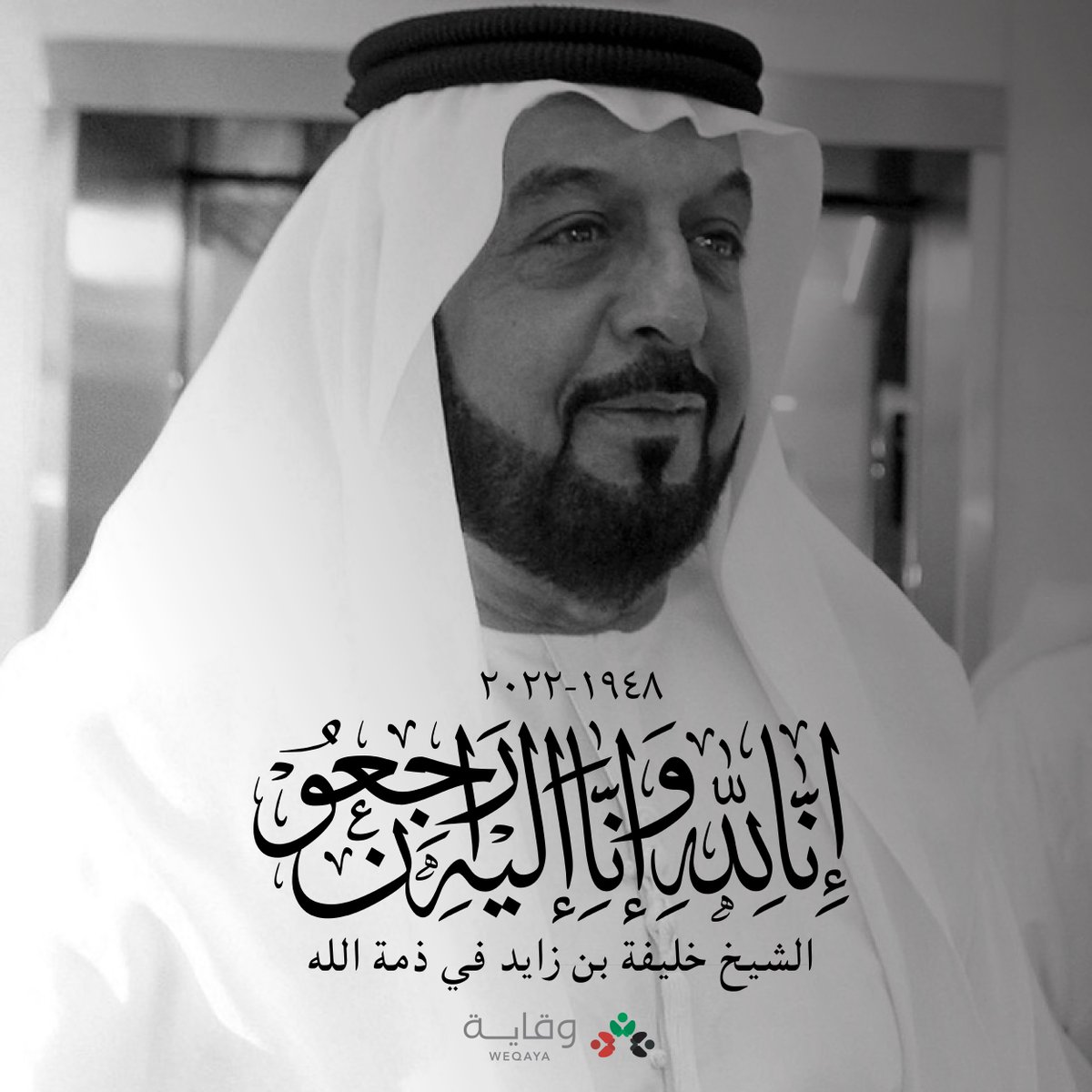 Weqaya وقاية tweet media
