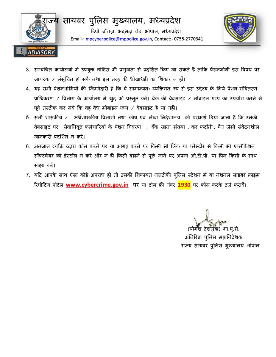 State Cyber Police Headquarters Madhya Pradesh tweet media