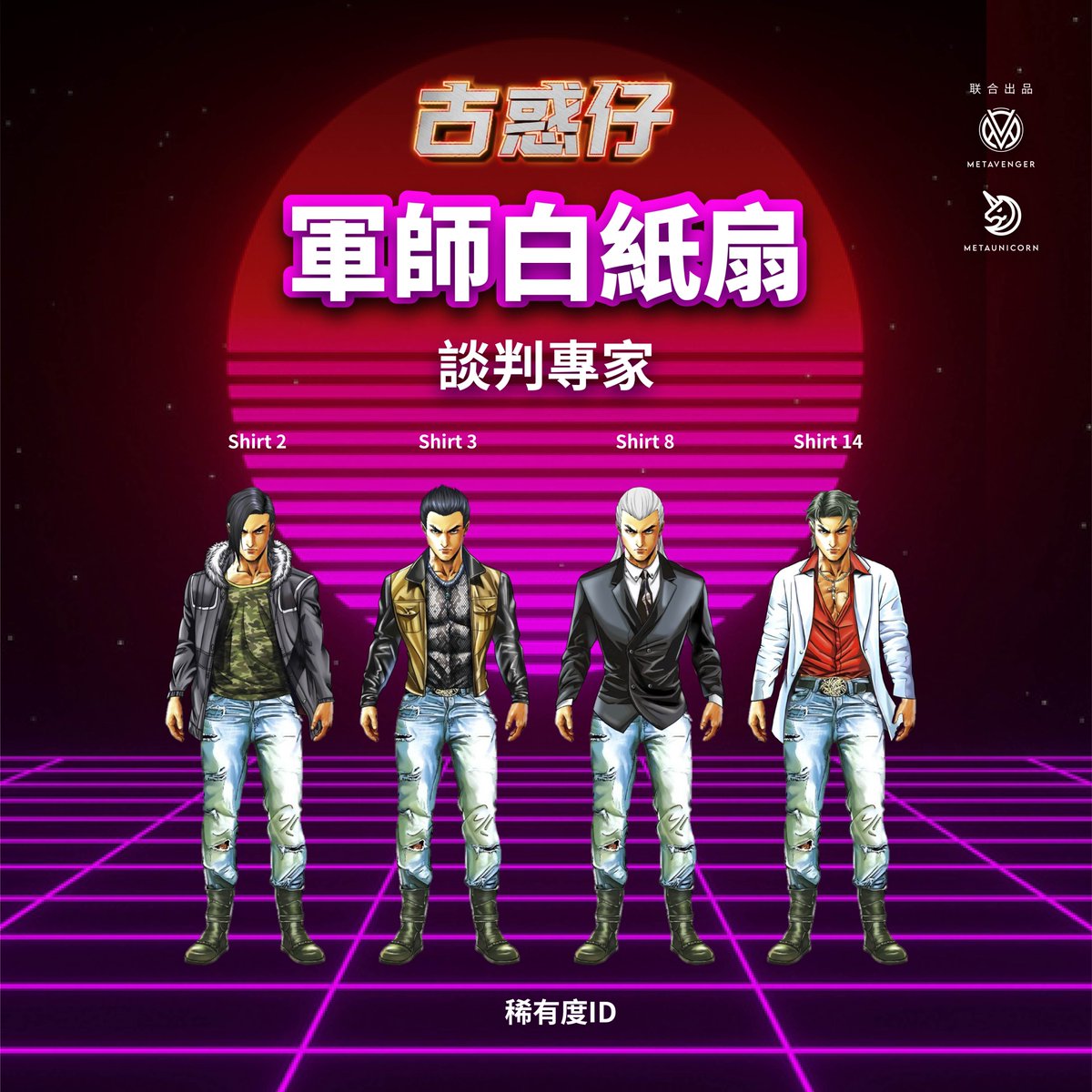 古惑仔NFT tweet media