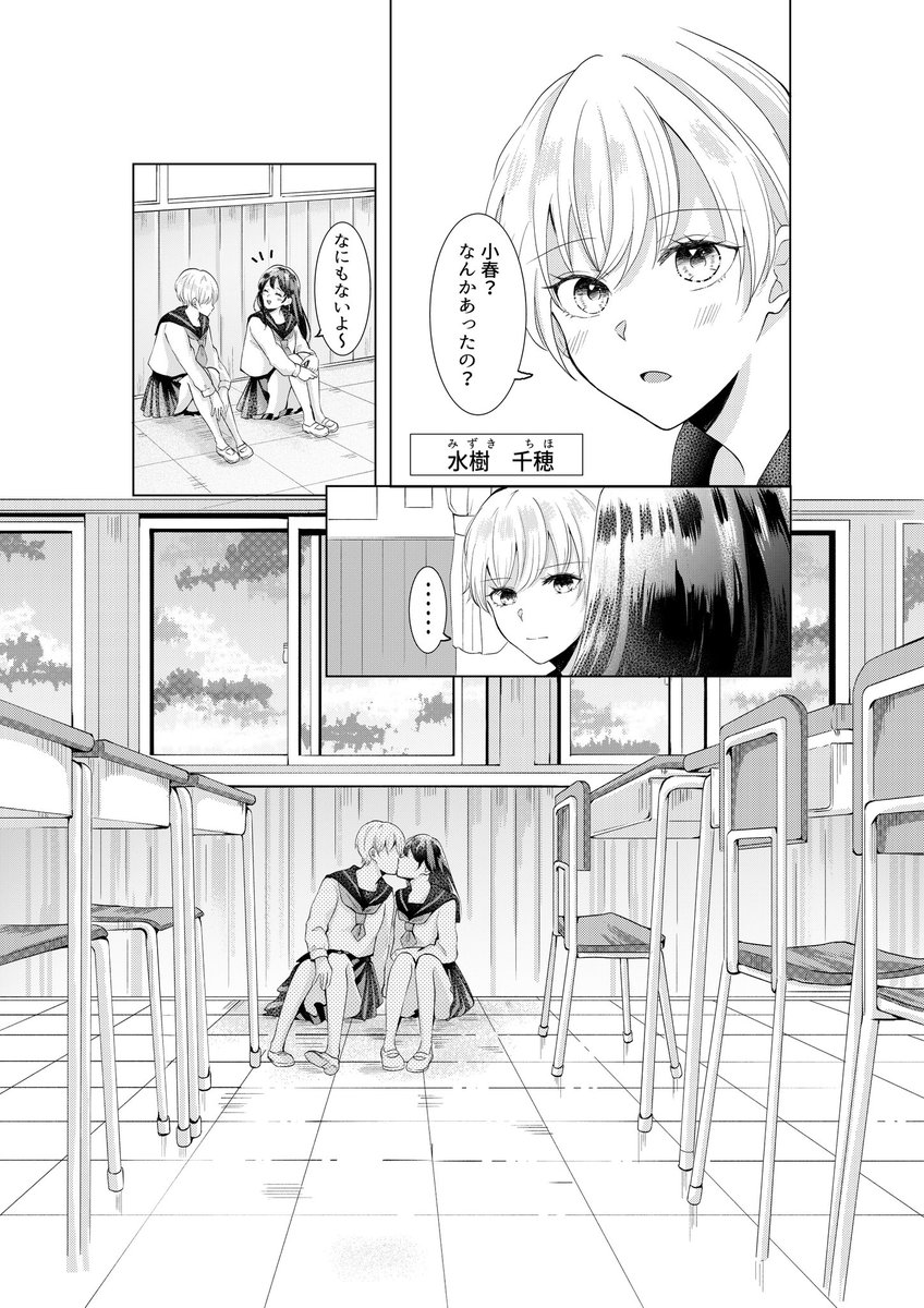 同性カップルである事が周りにバレた2人が海に行く話(1/11)
 #漫画が読めるハッシュタグ 
 #創作漫画
 #創作百合 
 #漫画家志望さんと繋がりたい 