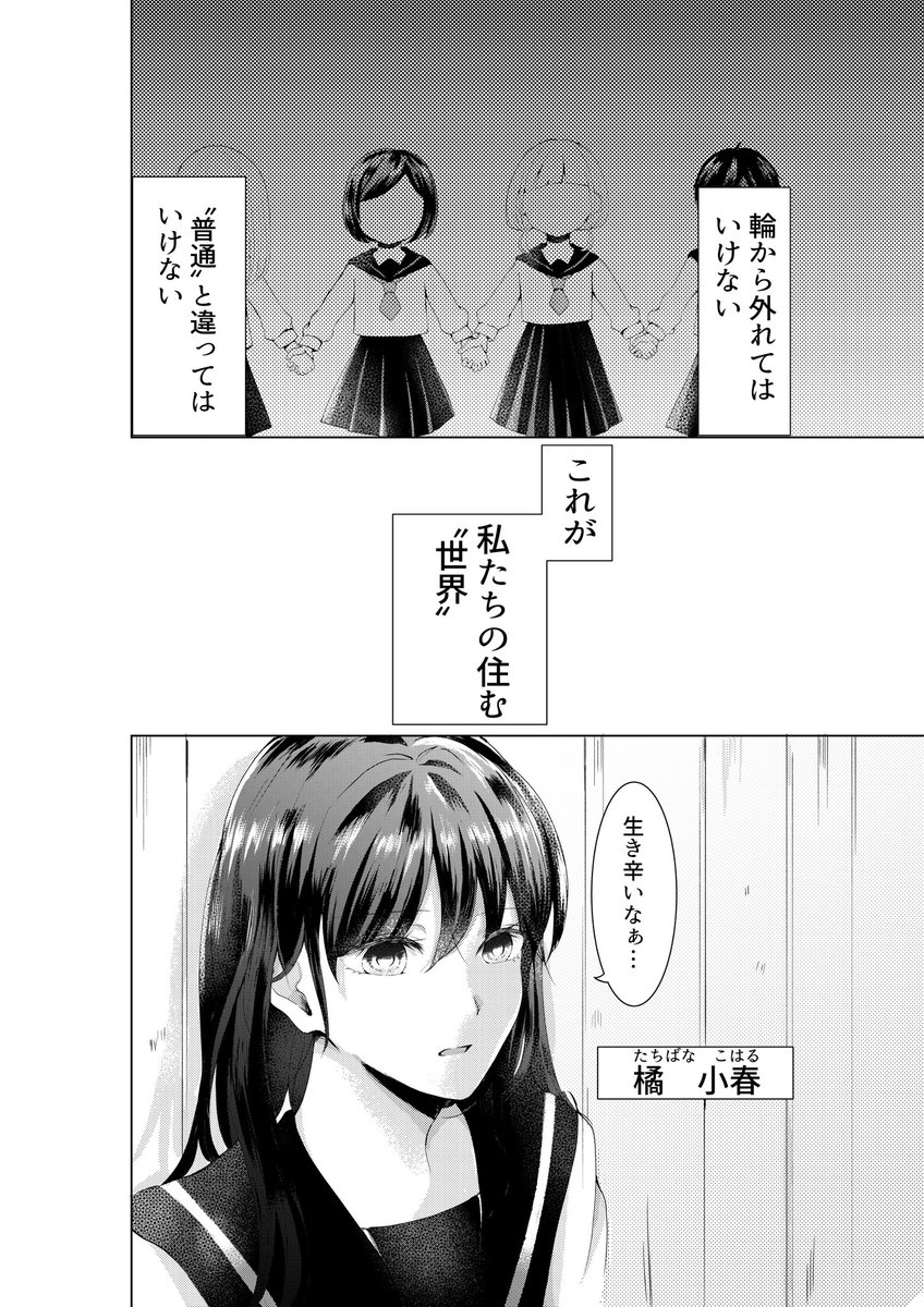 同性カップルである事が周りにバレた2人が海に行く話(1/11)
 #漫画が読めるハッシュタグ 
 #創作漫画
 #創作百合 
 #漫画家志望さんと繋がりたい 