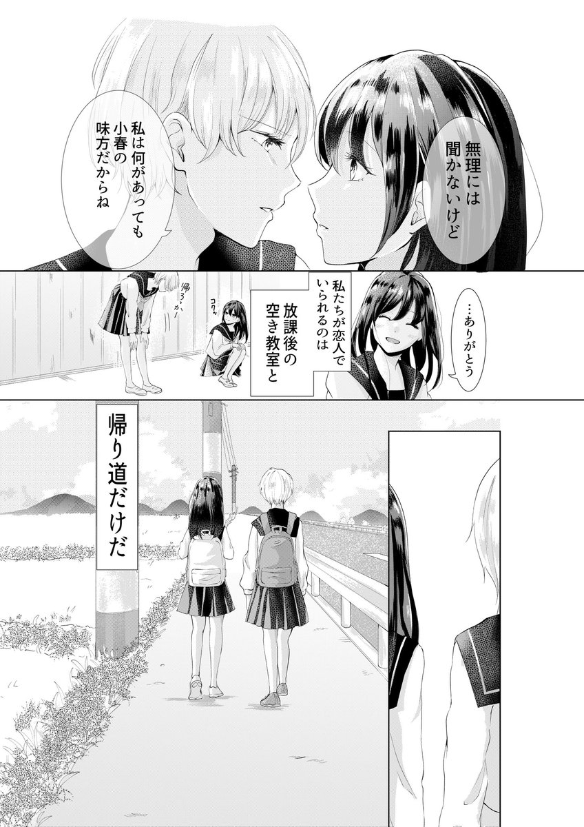 同性カップルである事が周りにバレた2人が海に行く話(1/11)
 #漫画が読めるハッシュタグ 
 #創作漫画
 #創作百合 
 #漫画家志望さんと繋がりたい 