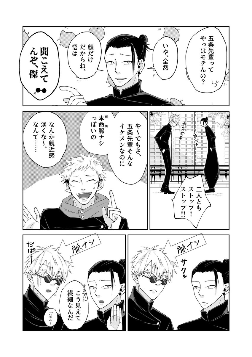 五伏です。先輩後輩パロ。🐯くん視点。
いじわるしないでよ。
(2/6) 