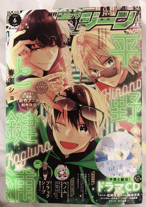 コミックジーン 6月号発売です🌟
狼ゲーム23話!ついに本編最終話です〜👏ユキナリくんの選択ぜひぜひ最後まで見届けてください!
#狼ゲーム 