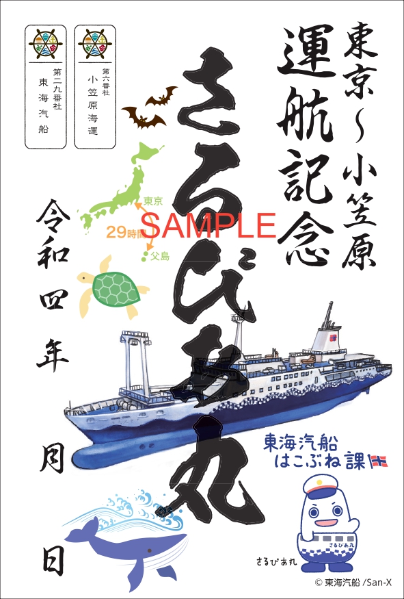 御船印ってご存じですか？ | Milphin あいland Guide