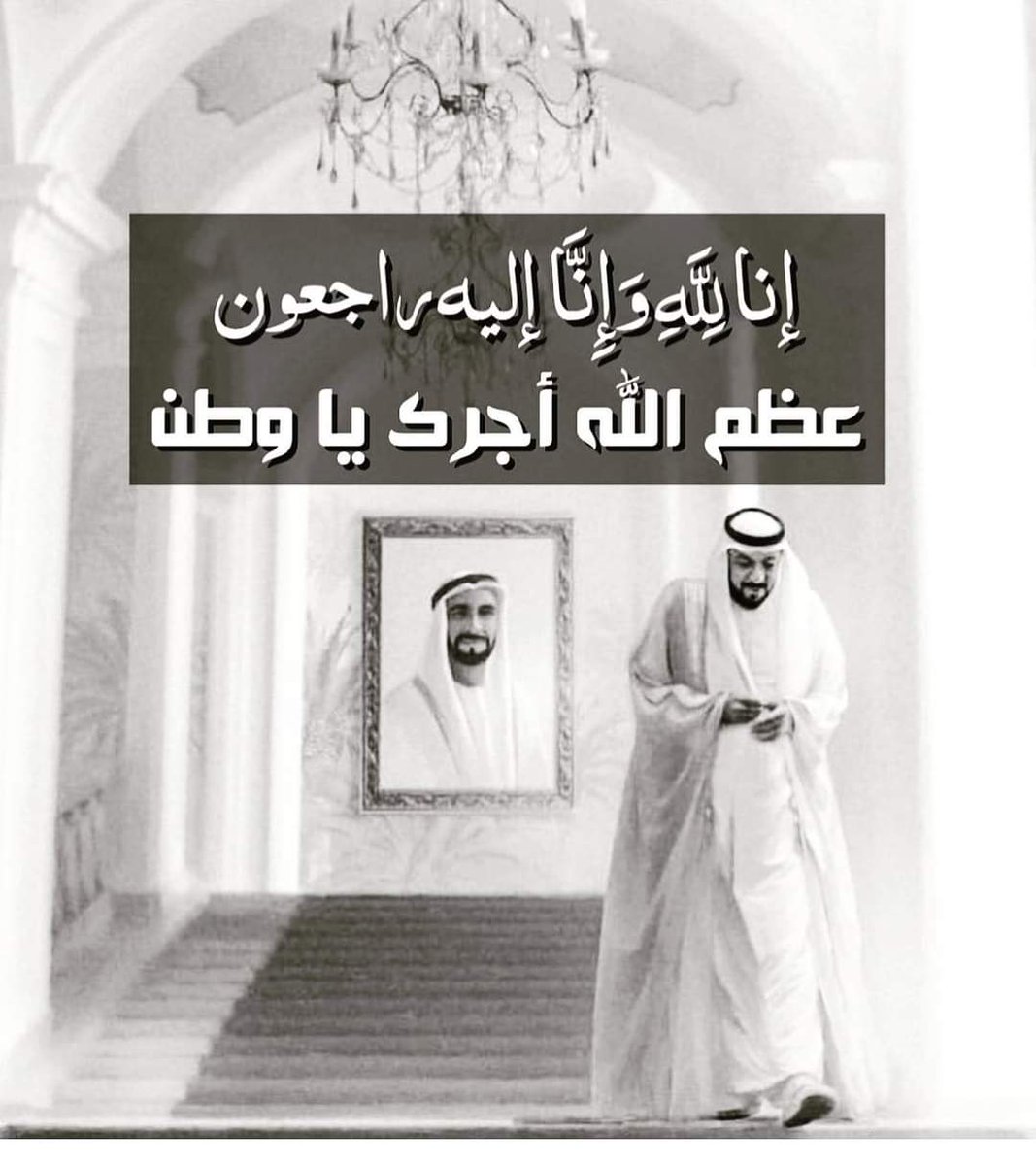 abo_omar5983's tweet photo. اللهم ارحمه واعفو عنه شيخنا الغالي صاحب السمو الشيخ خليفة بن زايد آل نهيان إلى جنة الخلد يارب العالمين 😭😭😭😭😭😭😭 https://t.co/AP6chOBs8N