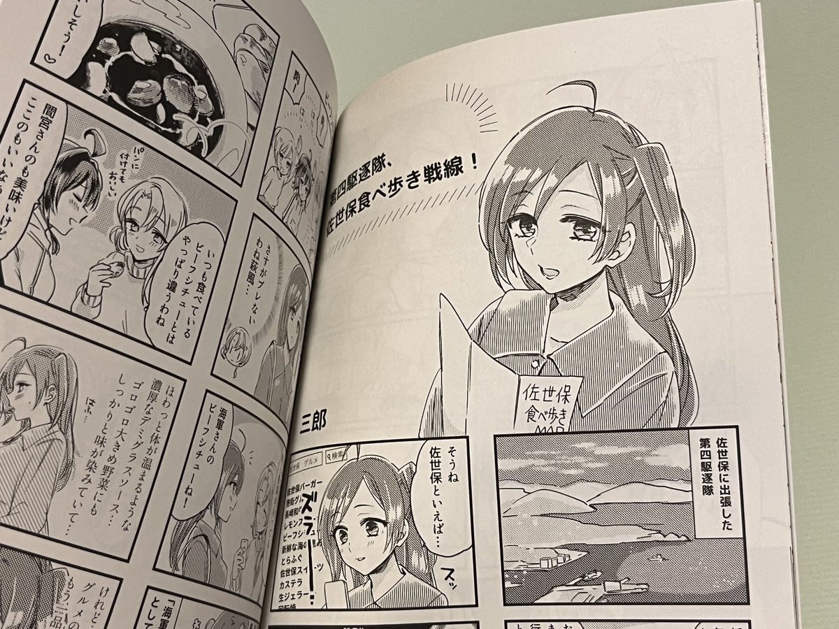 既刊の四駆食べ歩き合同なんですが、この本、本当に四駆の「可愛さ」が詰まってる最高の1冊なのでぜひ!
13名の作家さんに参加して頂いております🥳
陽炎型の末っ子たちが食べ歩く姿、もう、本当に可愛い……

(私は佐世保で食べ歩く四駆の漫画を描いております!) 