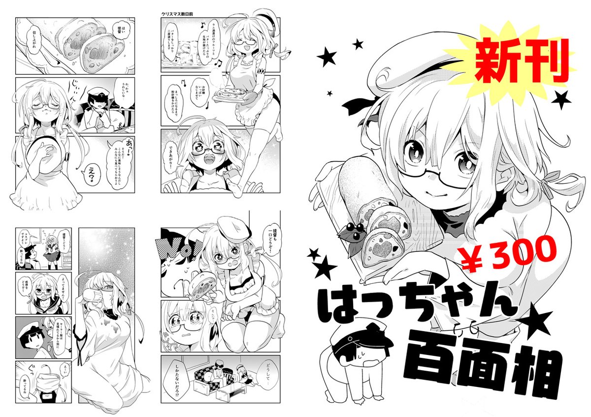 #神戸かわさき9 お品書き
当日はこんな感じのラインナップで参加します。
新刊は刷り色オレンジでお願いしたのでどんな感じになるか楽しみです!(内容はいろんなはっちゃんを描きたかっただけの本です
どうぞ宜しくお願い致します。
