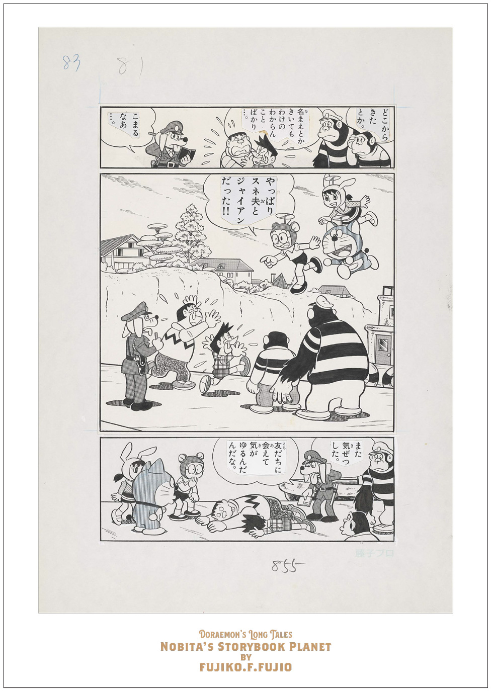 ドラえもん公式 ドラえもんチャンネル Twitterissa 100年大長編ドラえもん のび太とアニマル惑星 ポスター公開 動物たちが暮らすメルヘン世界のような アニマル惑星 からは 動物の国で迷子になったジャイアンとスネ夫がドラえもんたちと合流する場面