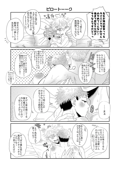 五悠とピロートーーク

※付き合ってる五悠/背後注意
(引RTの「5️⃣が幸せになればなるほどハゲるかもしれない🐯」の蛇足な続きです) https://t.co/msap4IUwrQ 
