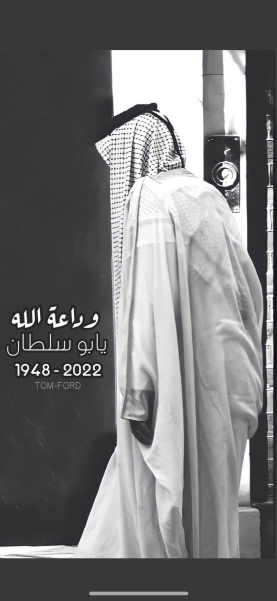 Jolytwt's tweet photo. إنا لله وإنا إليه راجعون .. اللهم ارحم والدنا الشيخ خليفة واغفر له 💔
.. عظم الله أجرك يا وطن💔 https://t.co/232UwT4Fsr