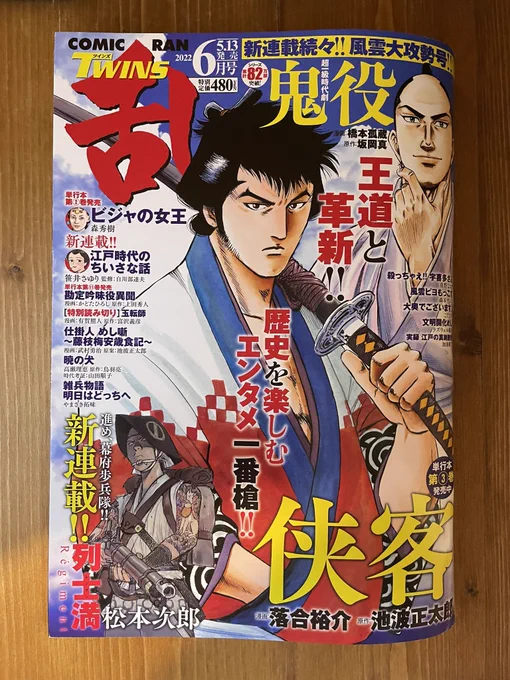 本日発売の『コミック乱 ツインズ』6月号。巻末カラー「江戸時代のちいさな話」新連載です。

第1回は…「芝居小屋」!
・イラストを一部修正
・エッセイ文追加
でお届けしています🌸 https://t.co/FrMwHf8KUV 