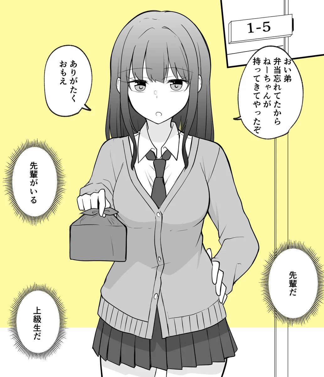 同じ学校に通っている姉弟！忘れたお弁当を届ける！