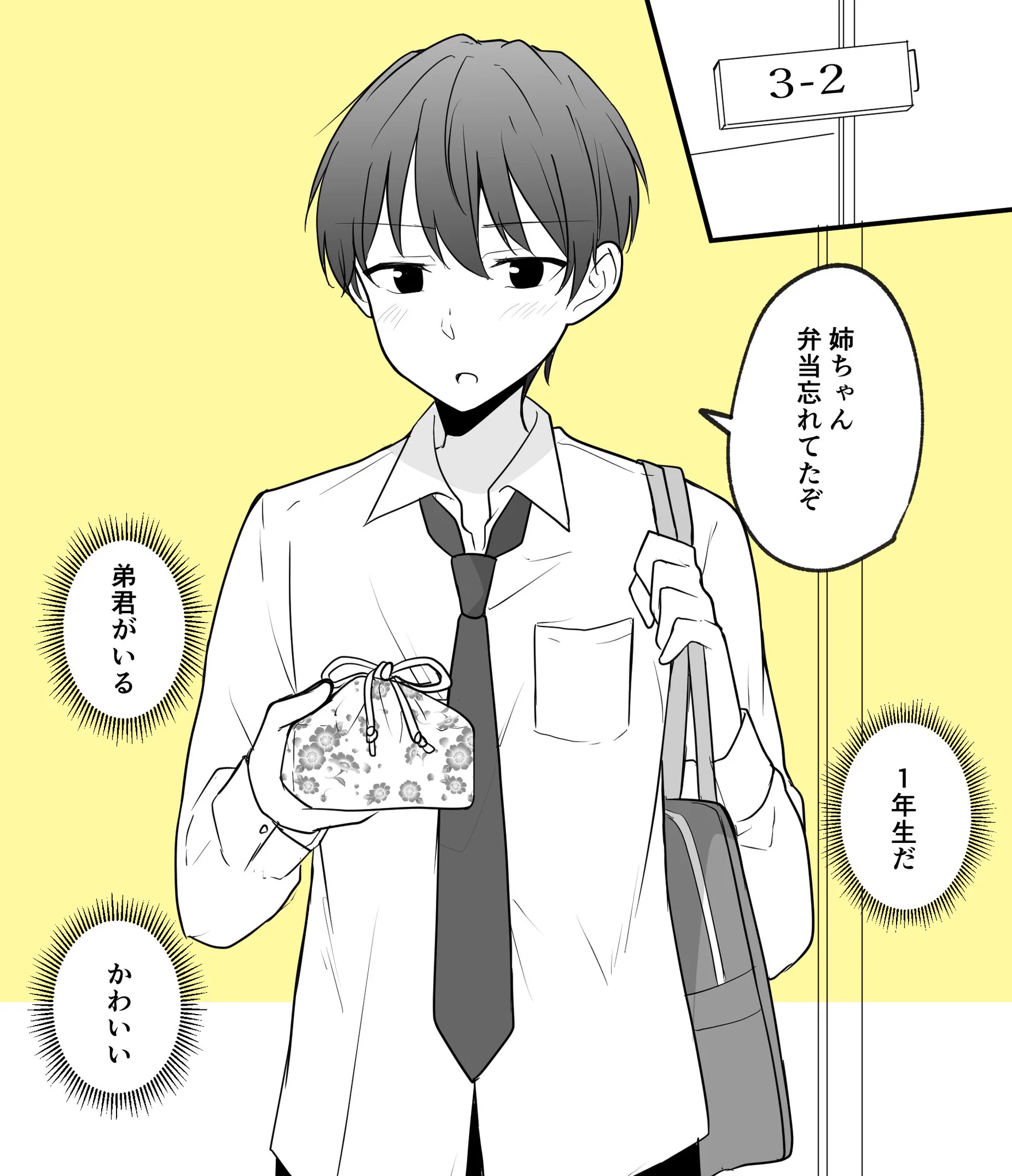 同じ学校に通っている姉弟！忘れたお弁当を届ける！