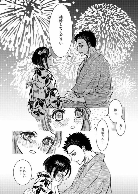 本日狛恋の結婚記念日なのですね!
私も以前寄稿した漫画のプロポーズシーンでお祝いさせていただこう!🥰🥰😆㊗️🎉

#狛恋結婚記念日 