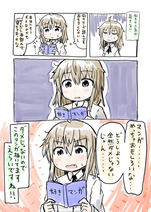 自分を美少女にして日記漫画を描きました 