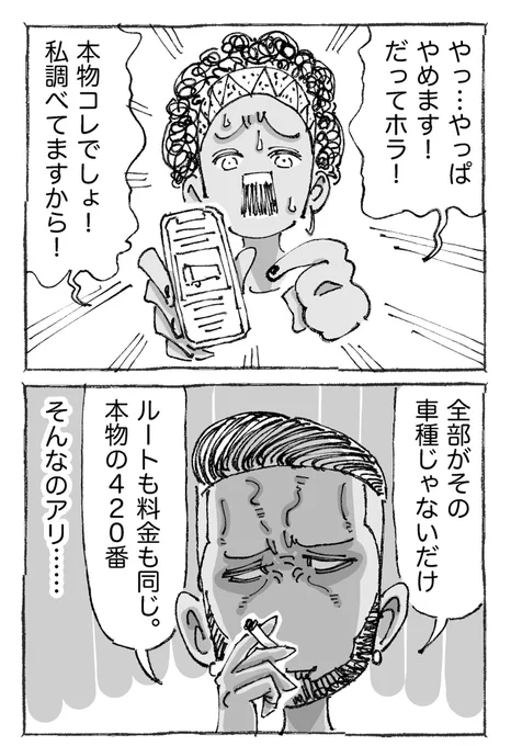 海外バスでの衝撃とその理由。【2/8】 
