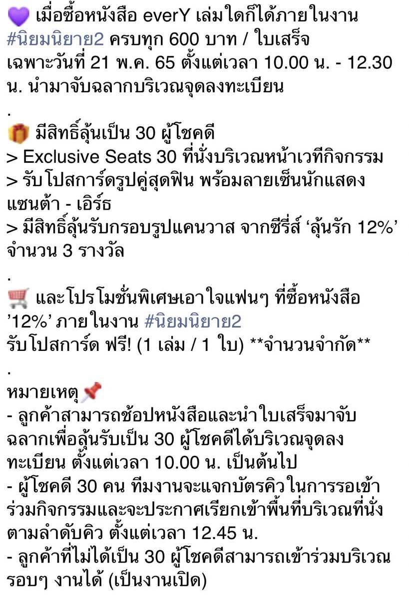 everY_2015's tweet image. ช้อปหนังสือภายในงาน มีสิทธิ์ลุ้นเป็น 30 ผู้โชคดีรับความฟินกว่าใคร 💖