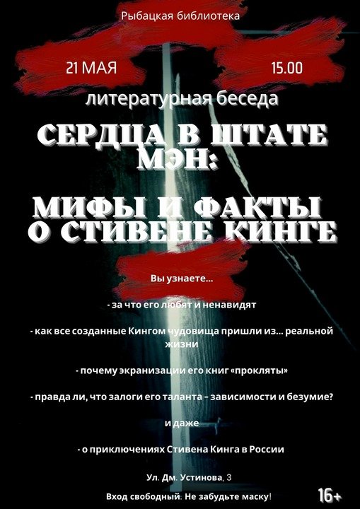 found_highway's tweet photo. А 21 мая я буду рассказывать о Cтивене нашем Kинге. Поговорим об истоках и отсылочках, о мифах вокруг его биографии и о том, как Чайлд-Роланд к Тёмной башне пришёл. 
Лайк, шер, торшер! https://t.co/UbajsyGUXE